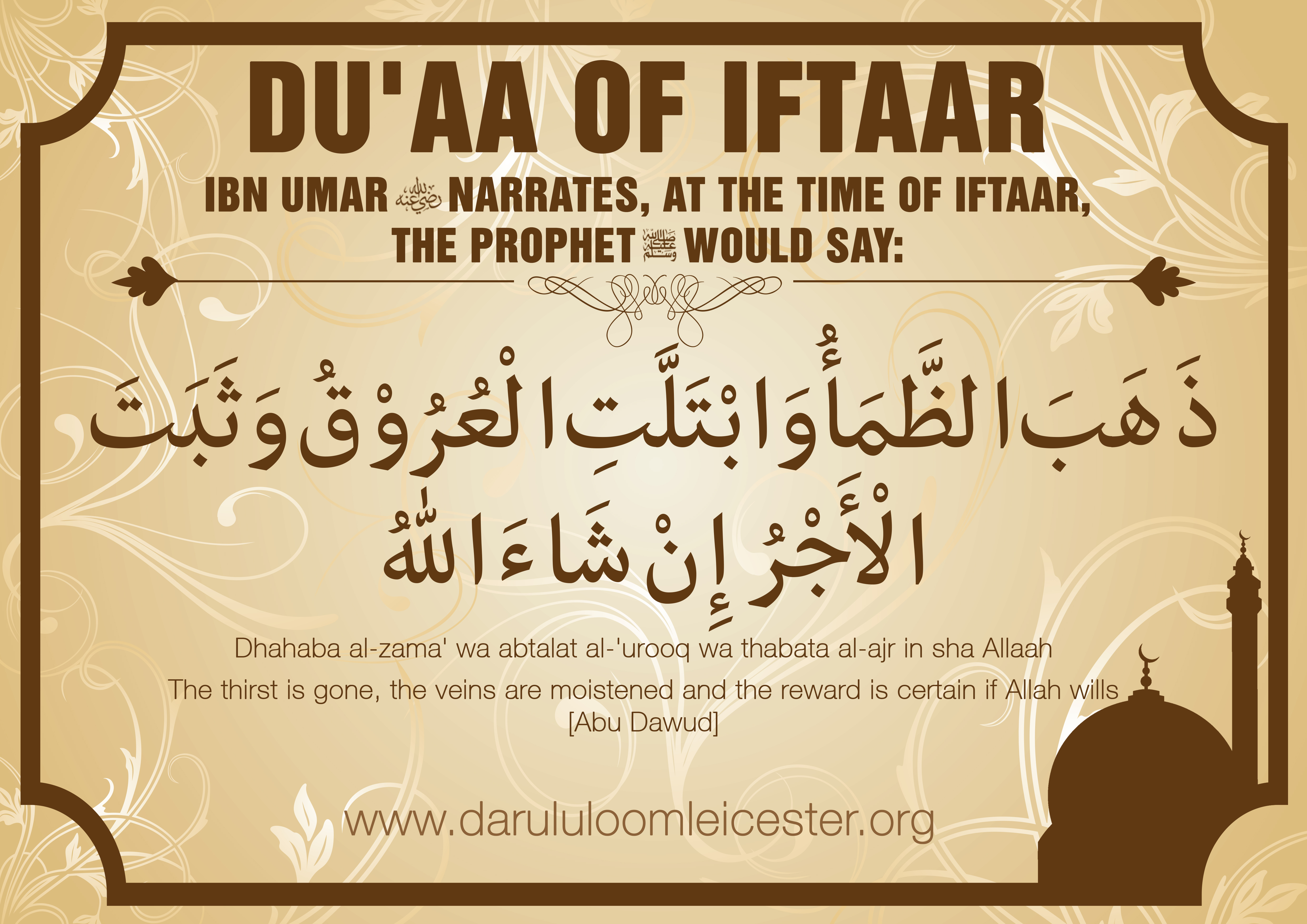 Du'aa' of Iftaar
